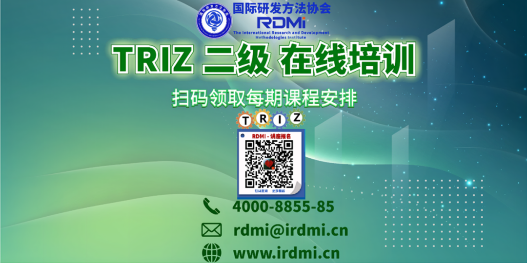 国庆节期间线上TRIZ二级认证培训通知-10月1-5日