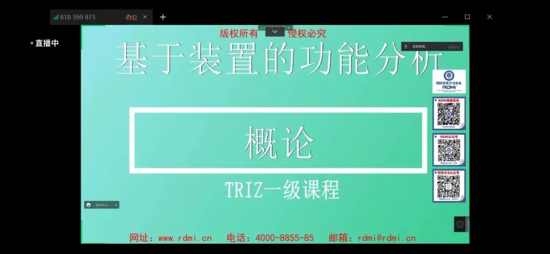 TRIZ创新方法培训