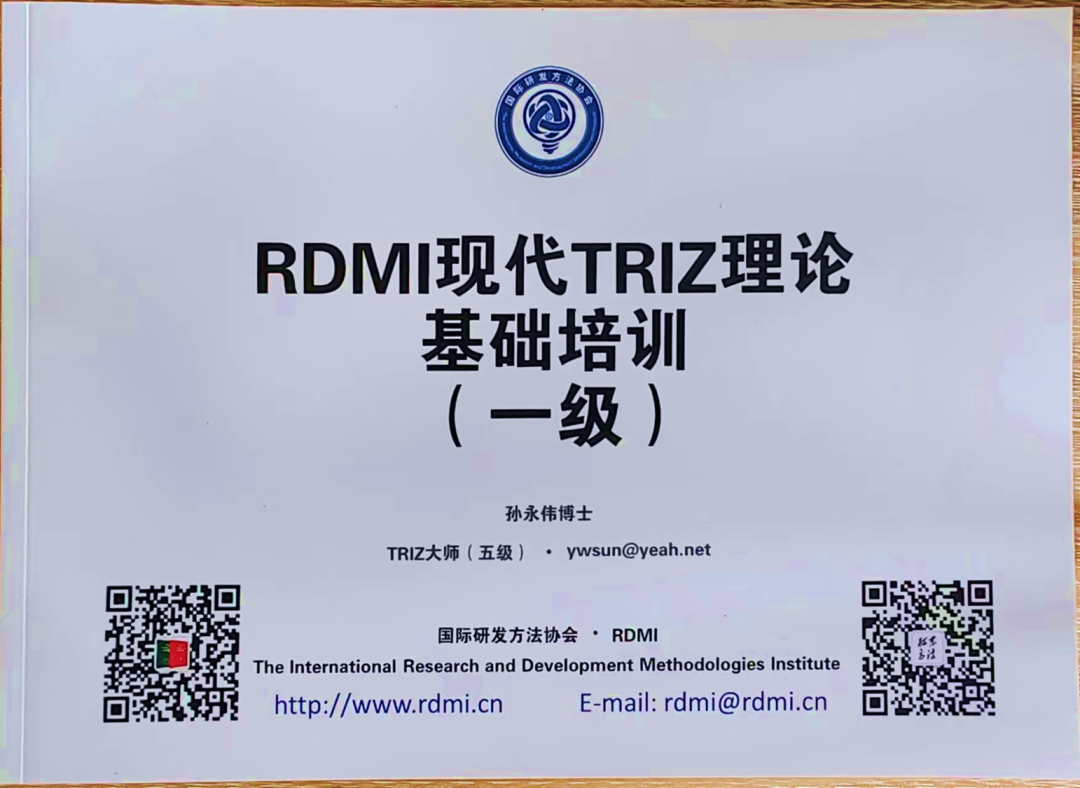 RDMI国际方法协会,第十一次公益培训.png