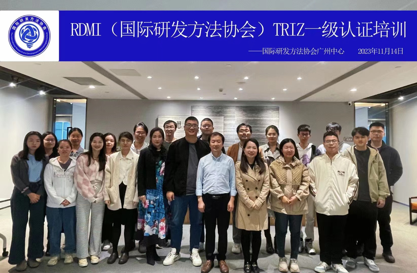 RDMI®TRIZ四级专家李淼博士为广州理工学院的教师们进行TRIZ一级培训