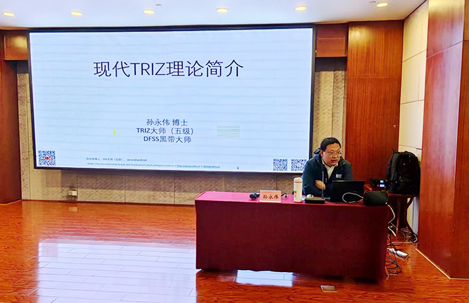 孙永伟博士为山东省冶金行业劳模工匠们介绍TRIZ创新方法论