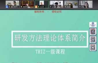 苏州某高新技术企业RDMI® TRIZ创新方法一级认