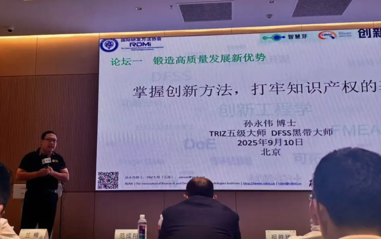 创新方法如何筑牢知识产权基石?孙永伟博士在智慧芽论坛拆解高质量专利的核心逻辑 创新方法如何筑牢知识产权基石?孙永伟博士在智慧芽论坛拆解高质量专利的核心逻辑