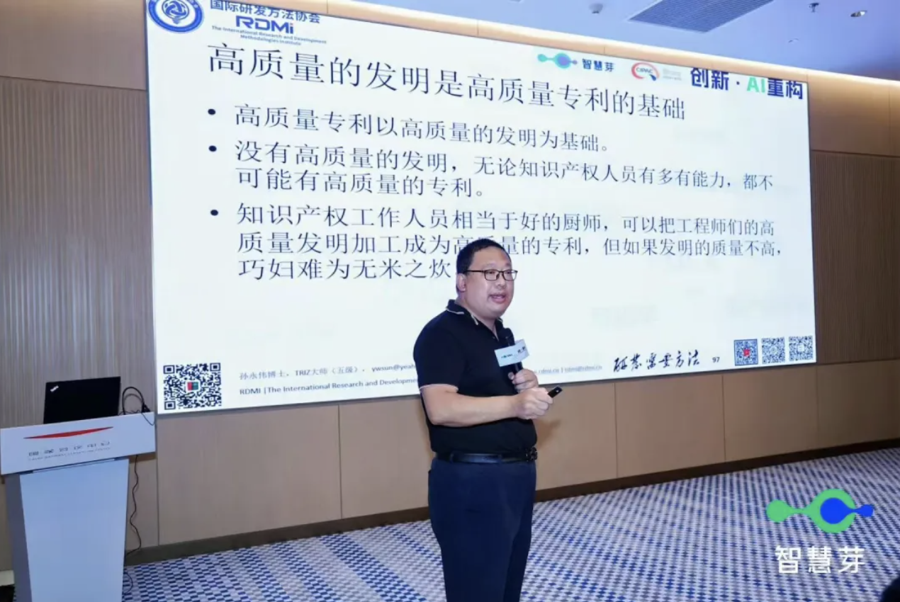 创新方法如何筑牢知识产权基石?孙永伟博士在智慧芽论坛拆解高质量专利的核心逻辑 创新方法如何筑牢知识产权基石?孙永伟博士在智慧芽论坛拆解高质量专利的核心逻辑